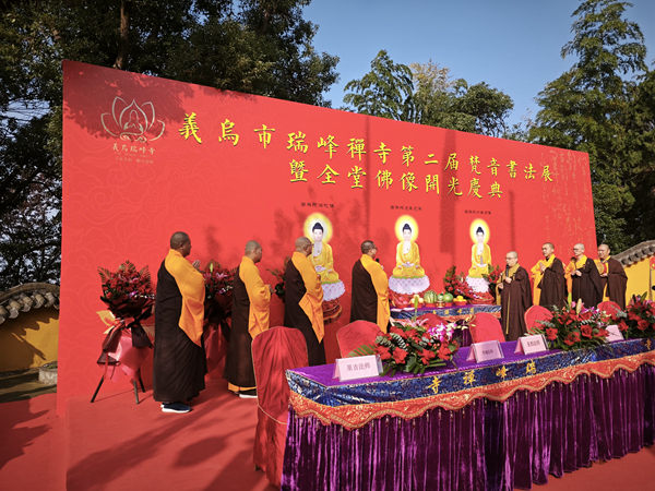 喜讯 ¦ 义乌市瑞峰禅寺全堂佛像开光庆典圆满